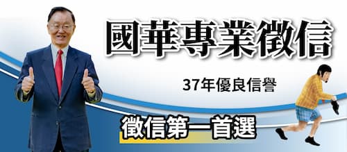 徵信